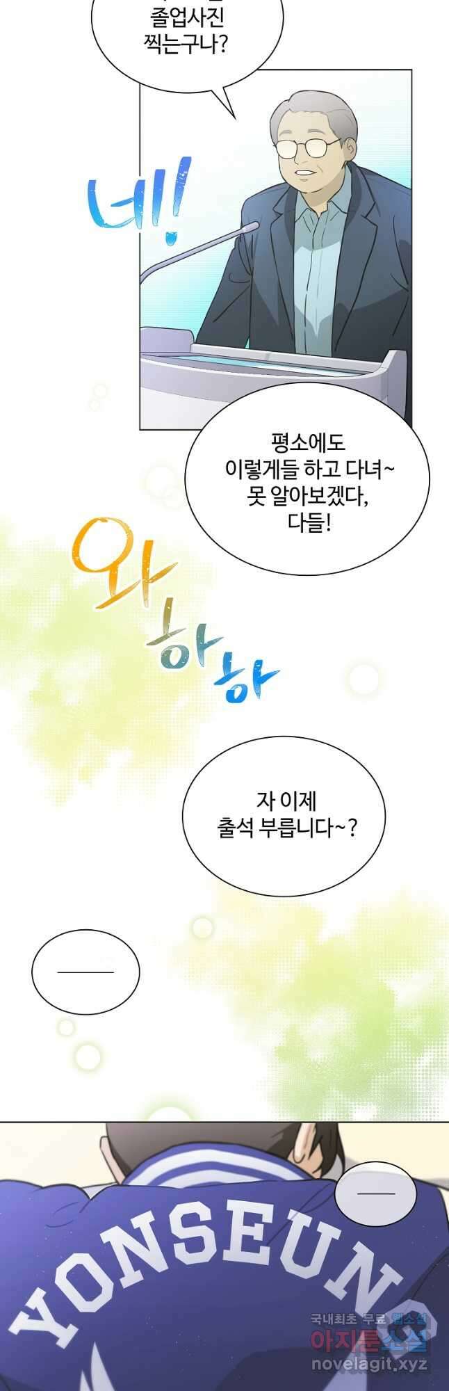 손맛으로 구제하는 망돌 인생 34화 2