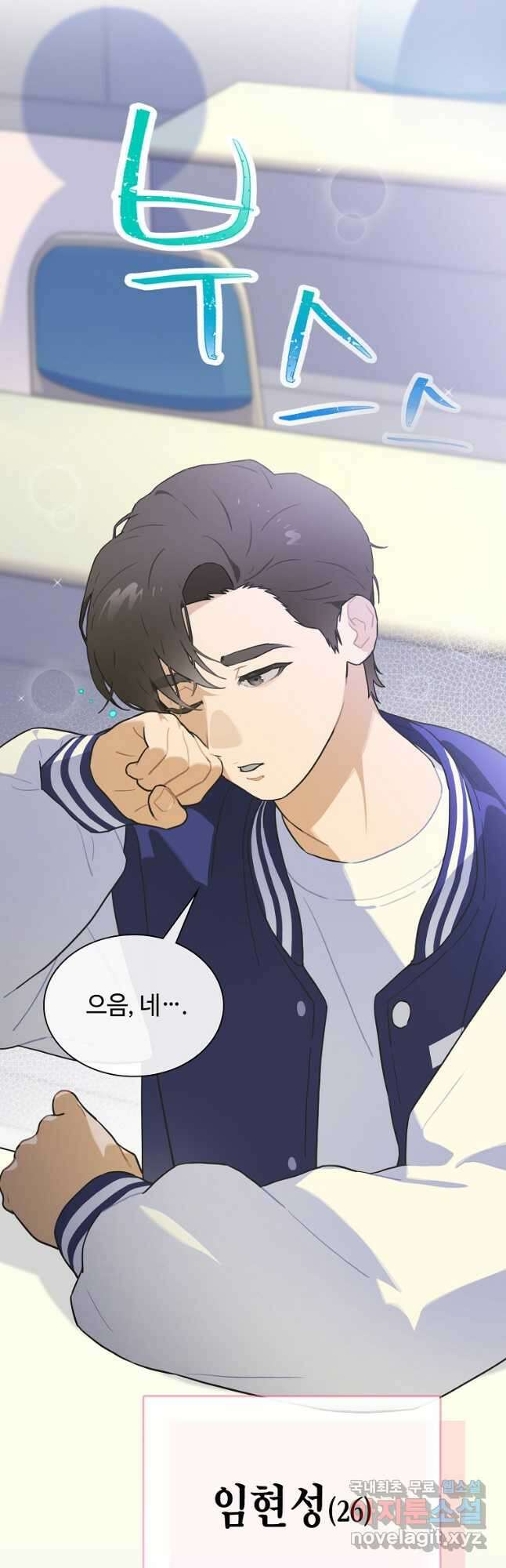 손맛으로 구제하는 망돌 인생 34화 4