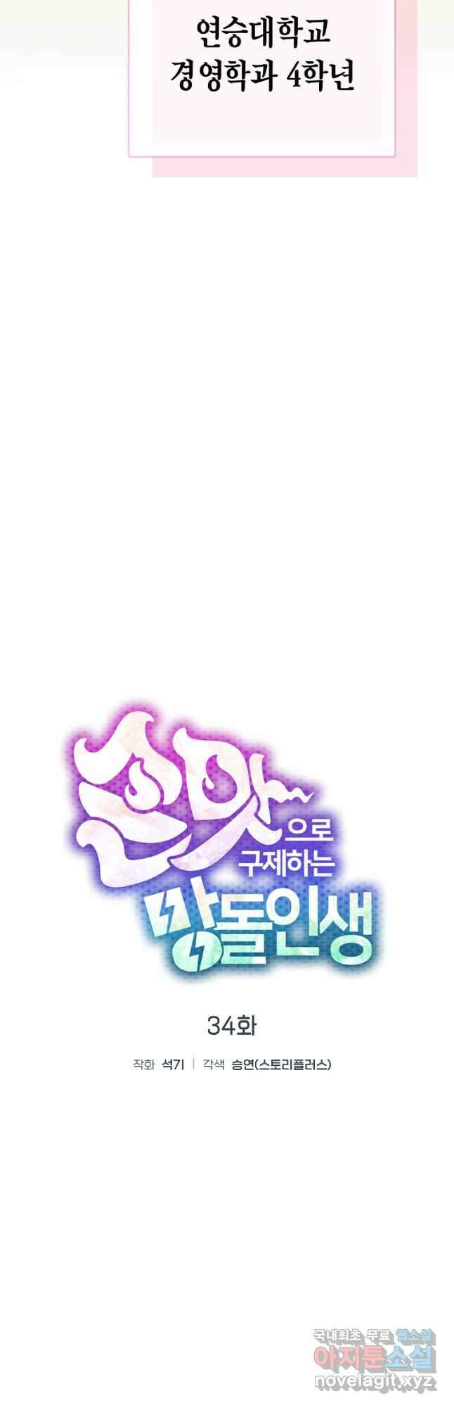 손맛으로 구제하는 망돌 인생 34화 5