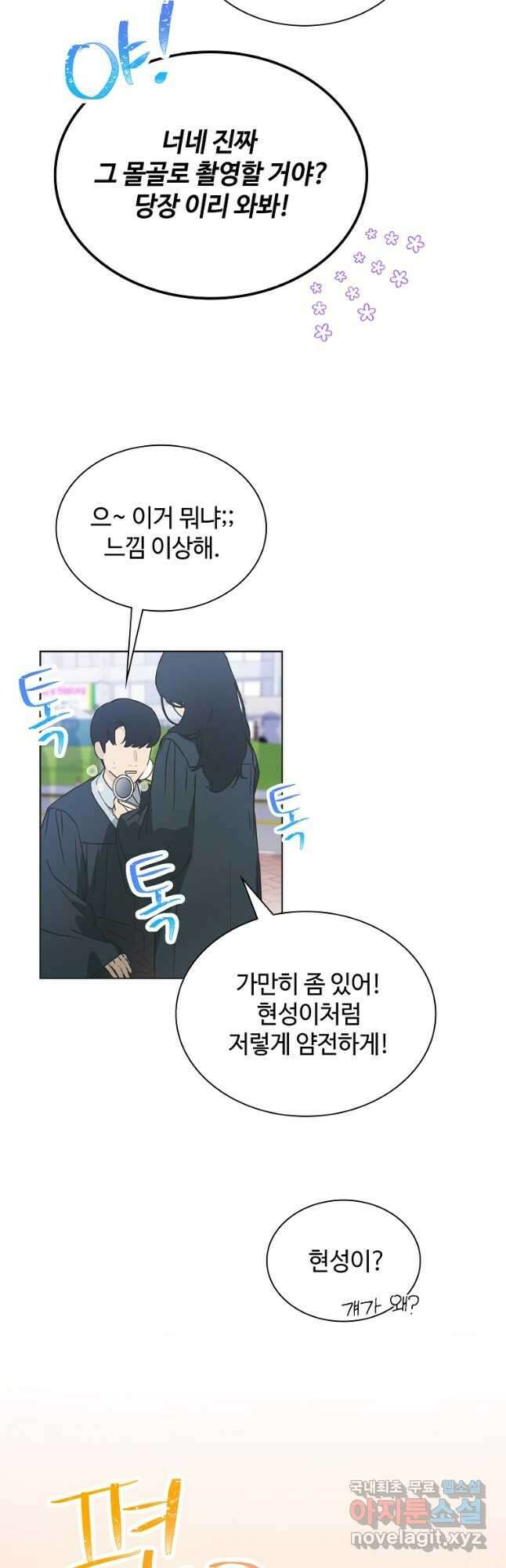 손맛으로 구제하는 망돌 인생 34화 8