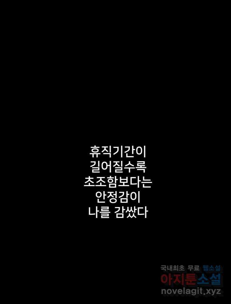 하드오피스 89화 마지막출근 1