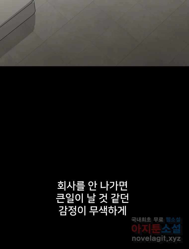 하드오피스 89화 마지막출근 3