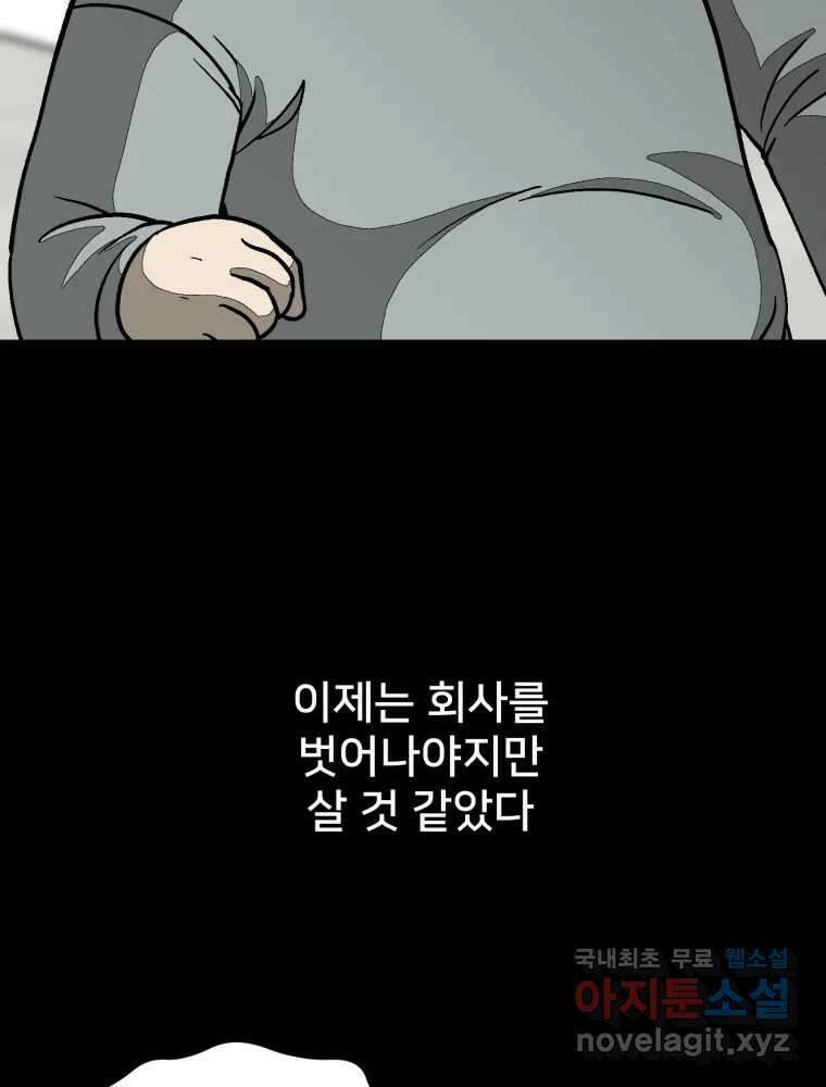 하드오피스 89화 마지막출근 5