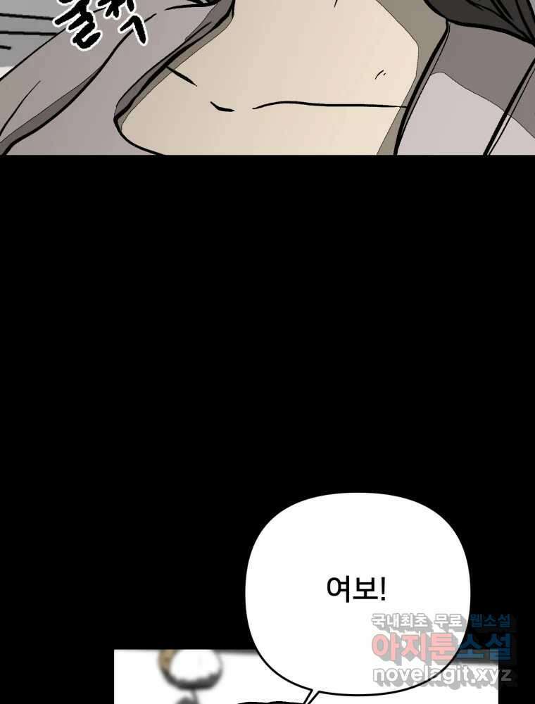 하드오피스 89화 마지막출근 7