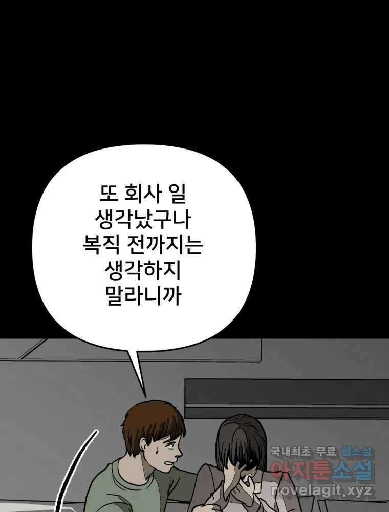 하드오피스 89화 마지막출근 9