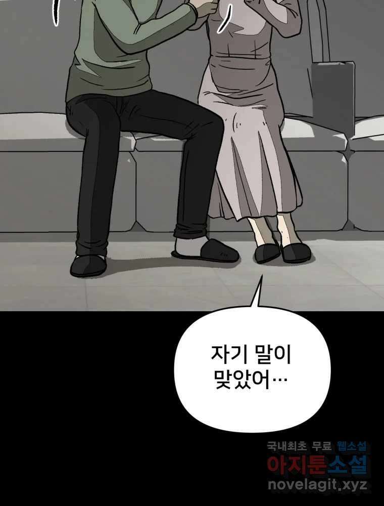 하드오피스 89화 마지막출근 10