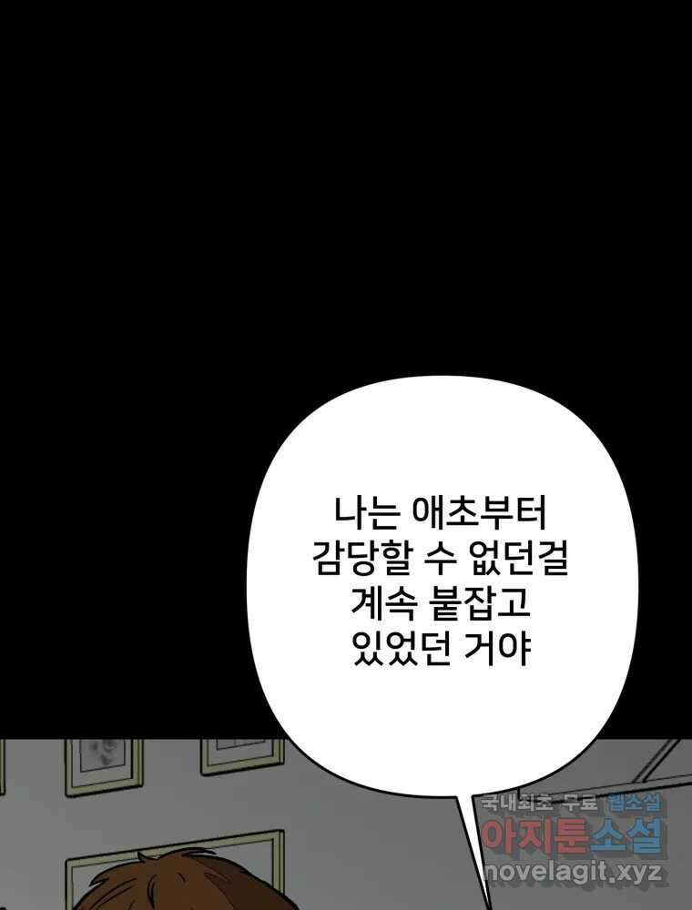 하드오피스 89화 마지막출근 11