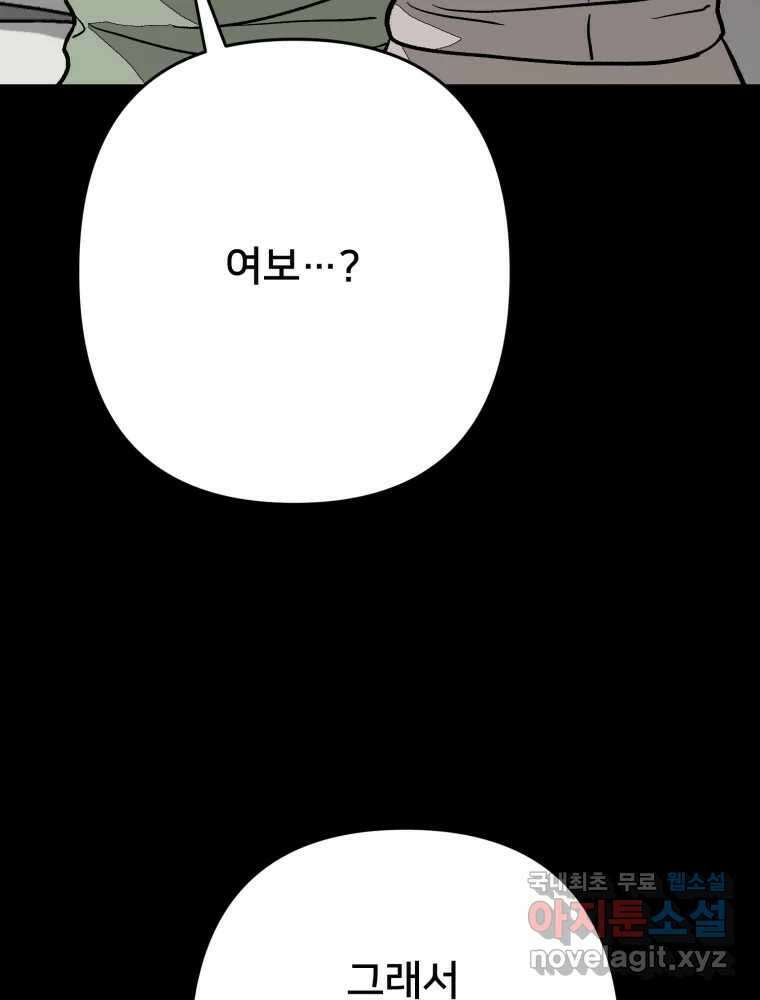 하드오피스 89화 마지막출근 13