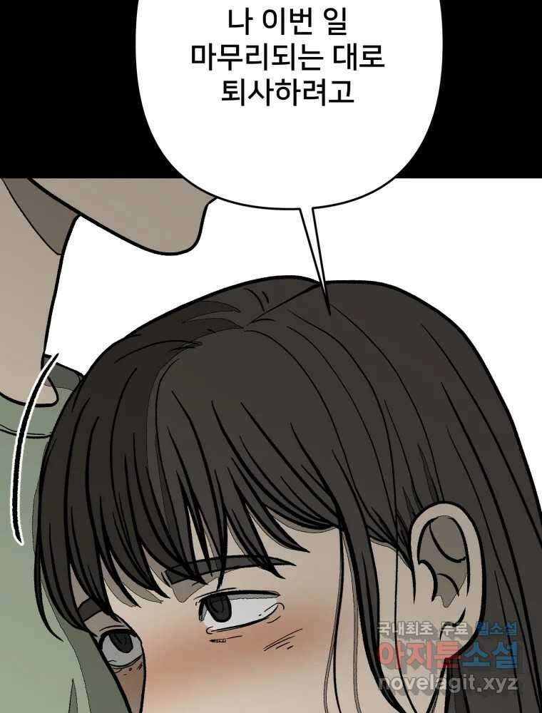 하드오피스 89화 마지막출근 14