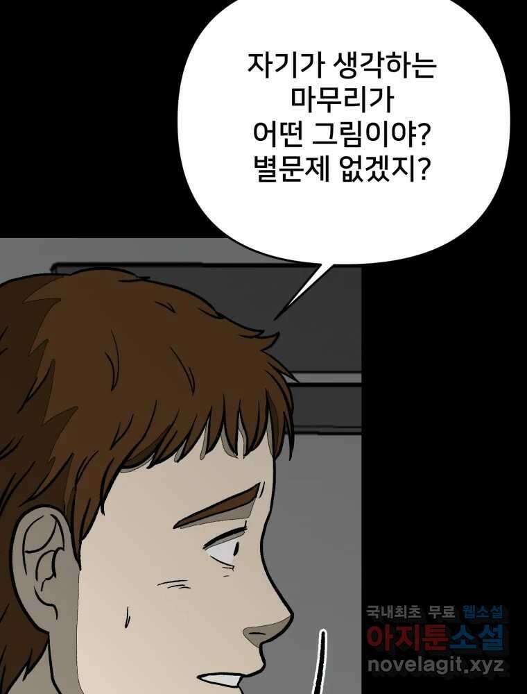 하드오피스 89화 마지막출근 18