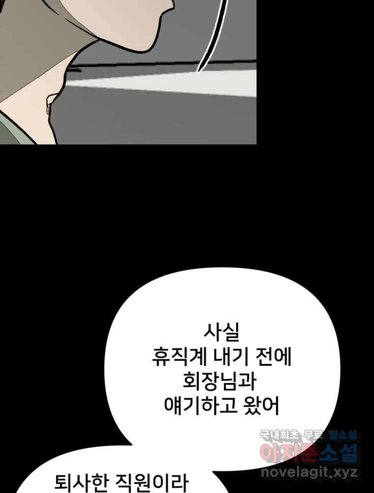 하드오피스 89화 마지막출근 19