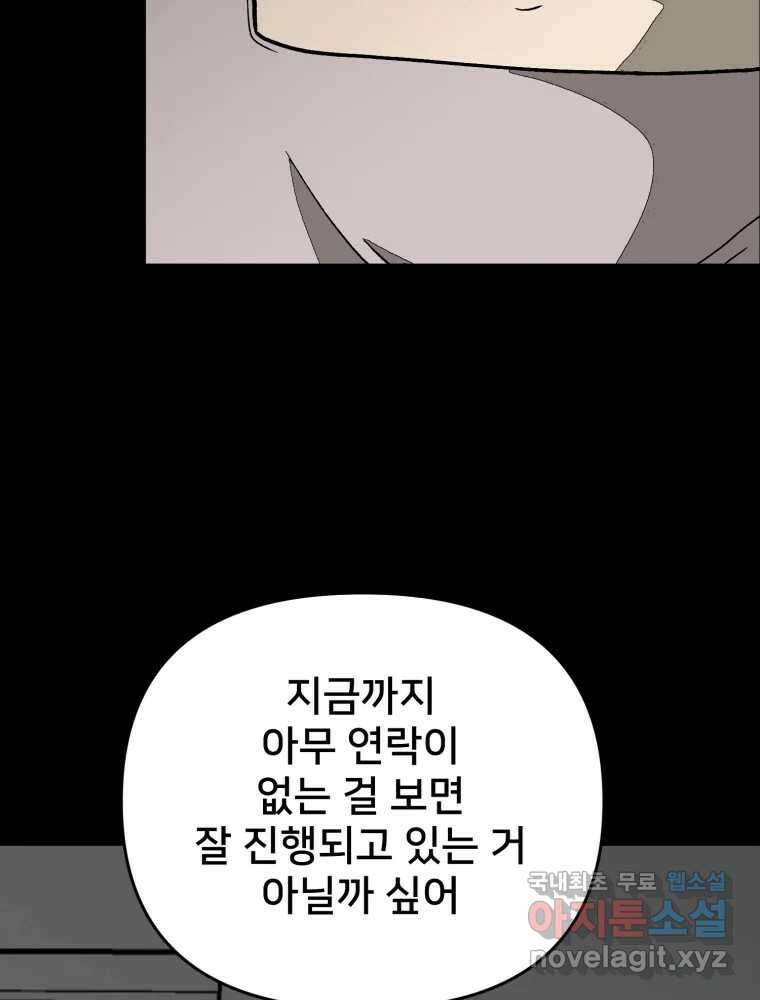 하드오피스 89화 마지막출근 21