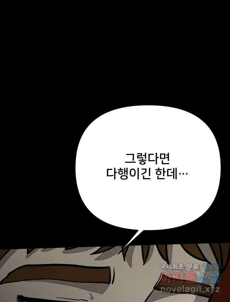 하드오피스 89화 마지막출근 23