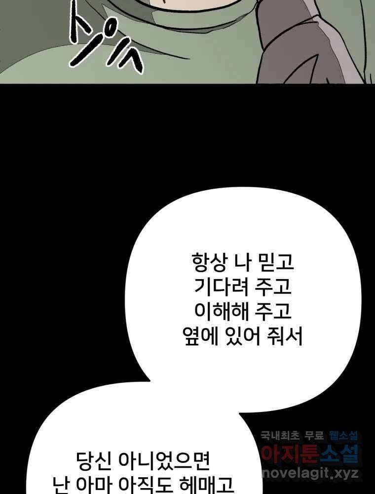 하드오피스 89화 마지막출근 26