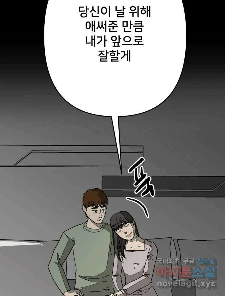 하드오피스 89화 마지막출근 29