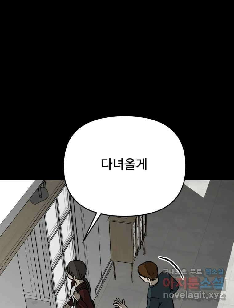 하드오피스 89화 마지막출근 33