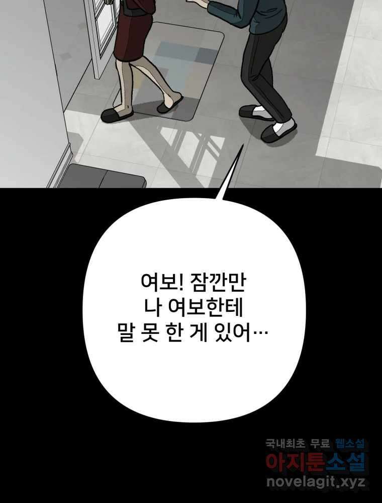 하드오피스 89화 마지막출근 34