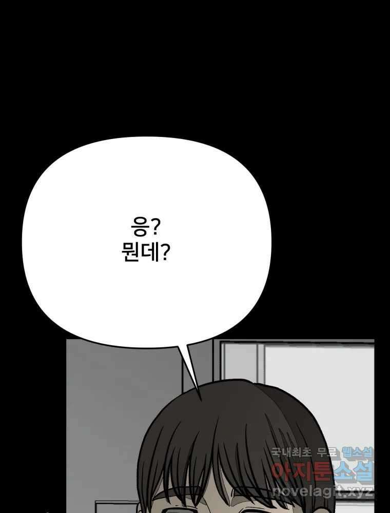 하드오피스 89화 마지막출근 35