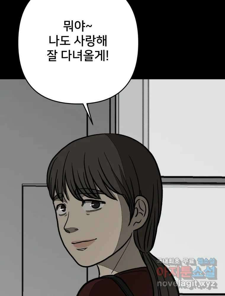 하드오피스 89화 마지막출근 39