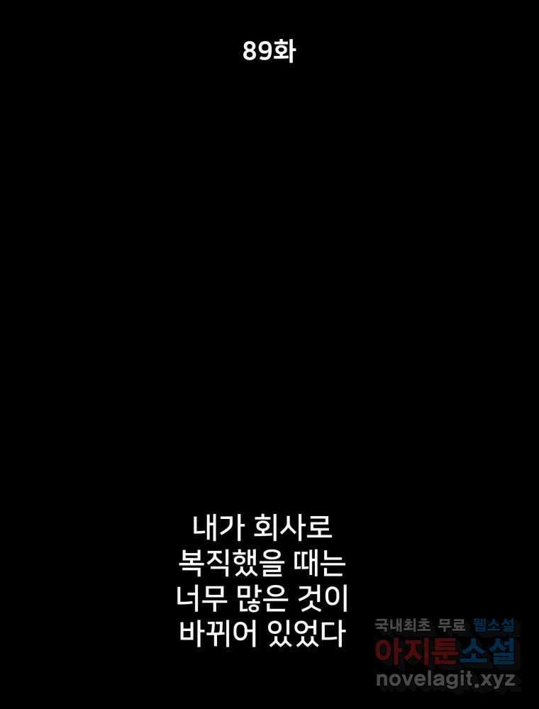 하드오피스 89화 마지막출근 44