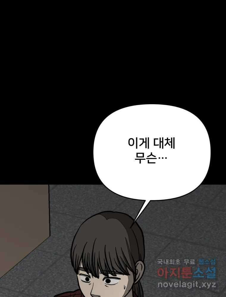 하드오피스 89화 마지막출근 51
