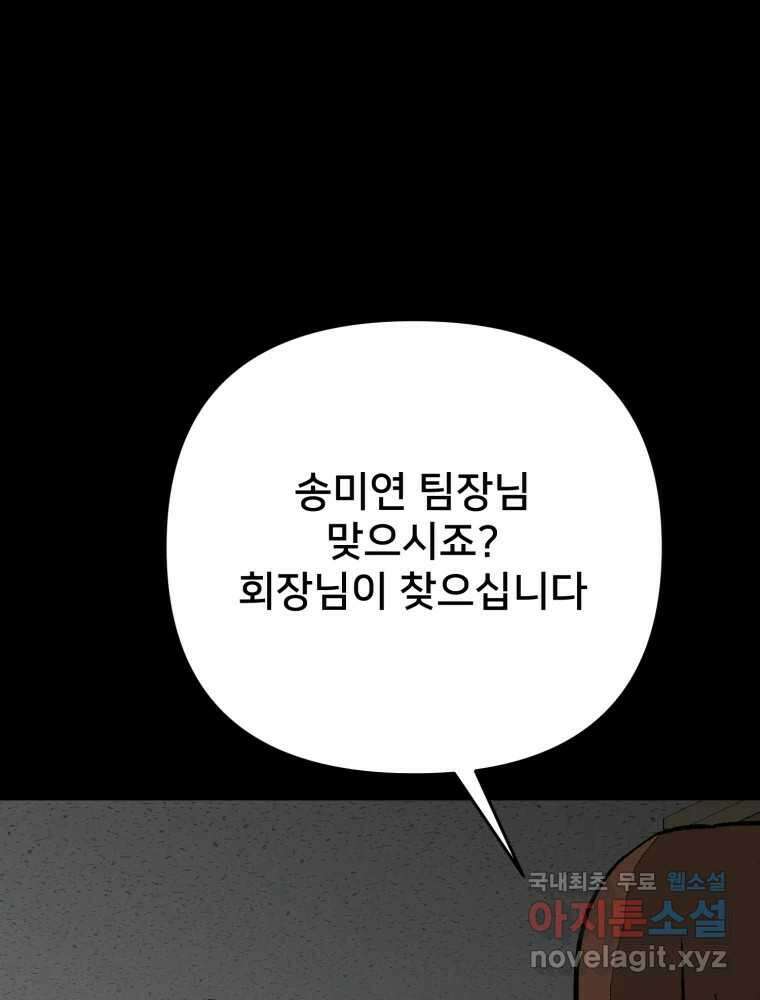 하드오피스 89화 마지막출근 53