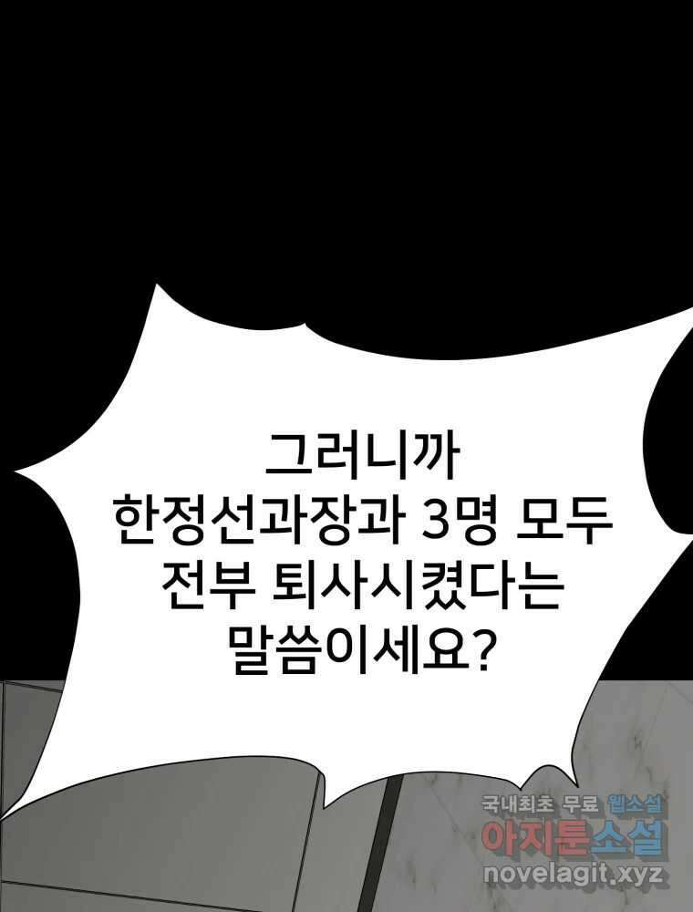하드오피스 89화 마지막출근 55