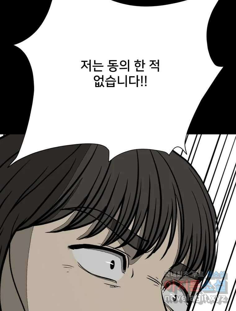 하드오피스 89화 마지막출근 60