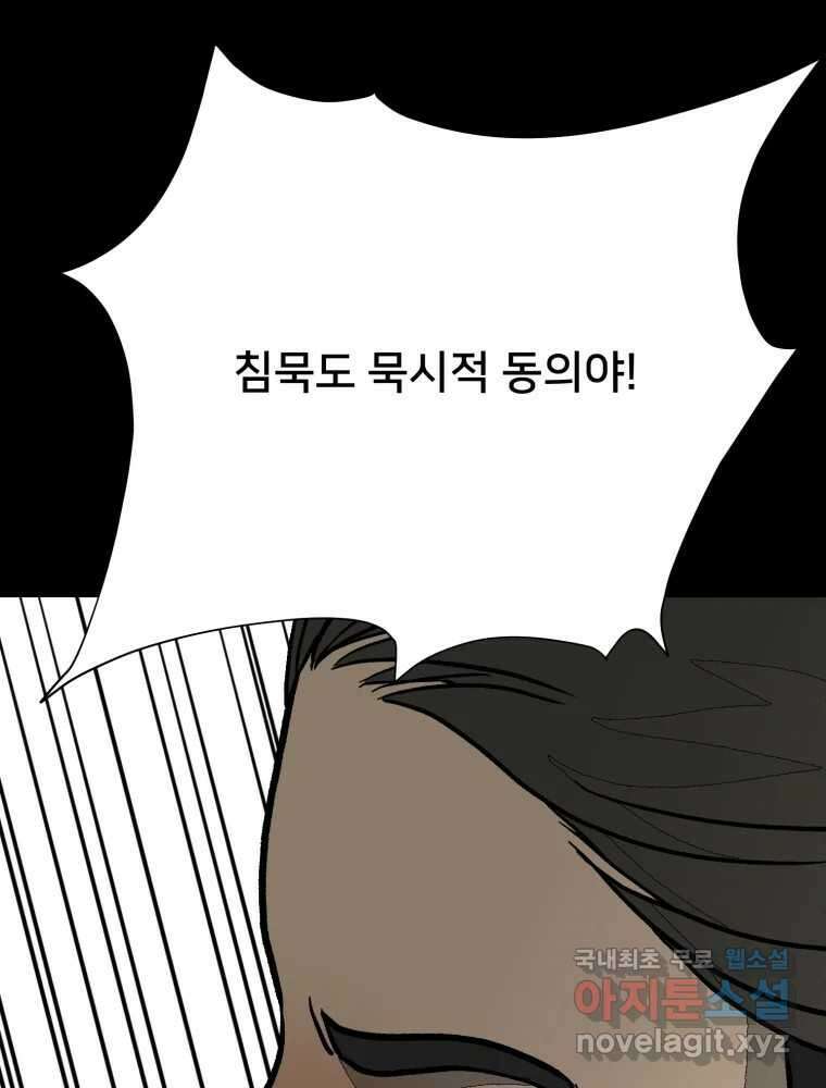 하드오피스 89화 마지막출근 62