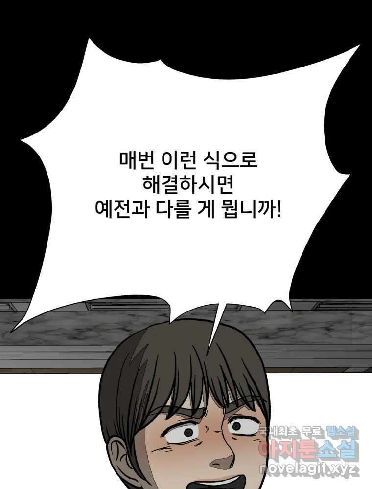 하드오피스 89화 마지막출근 64