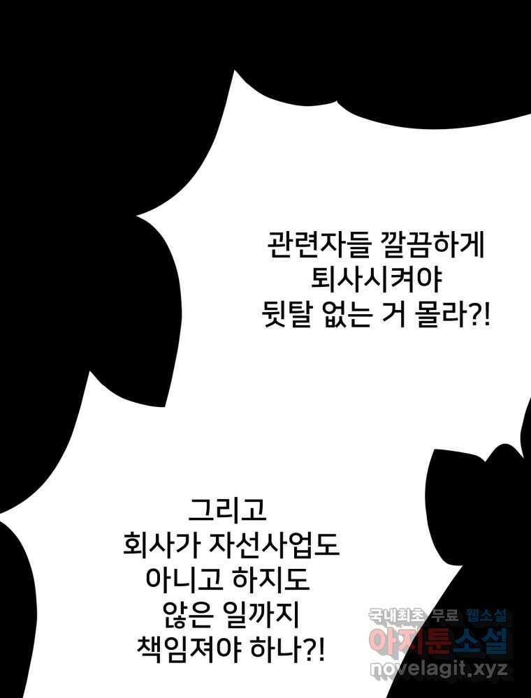 하드오피스 89화 마지막출근 66