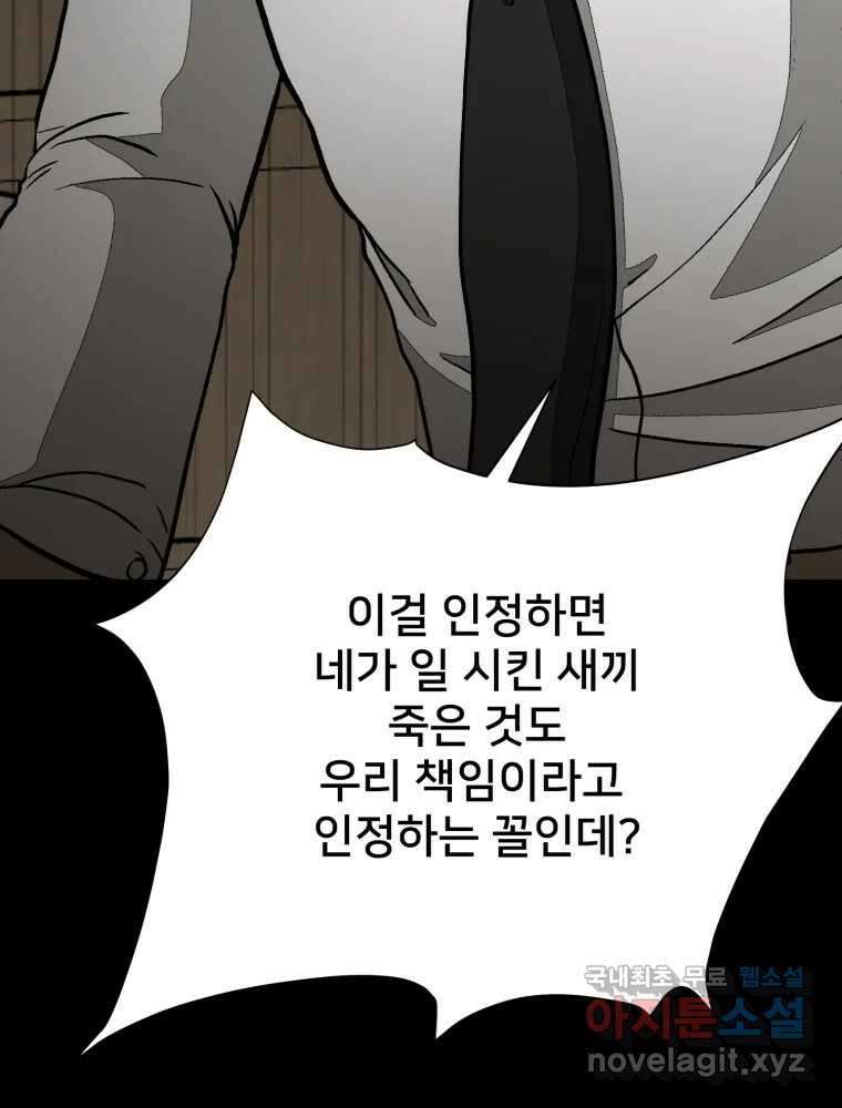 하드오피스 89화 마지막출근 68