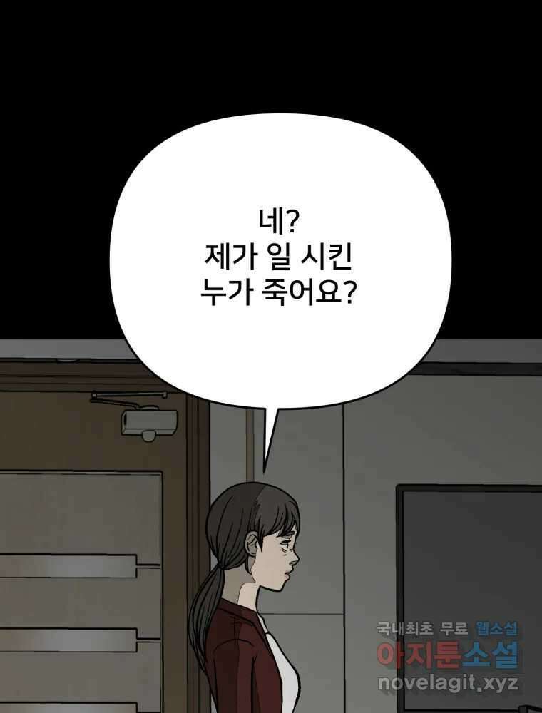 하드오피스 89화 마지막출근 69