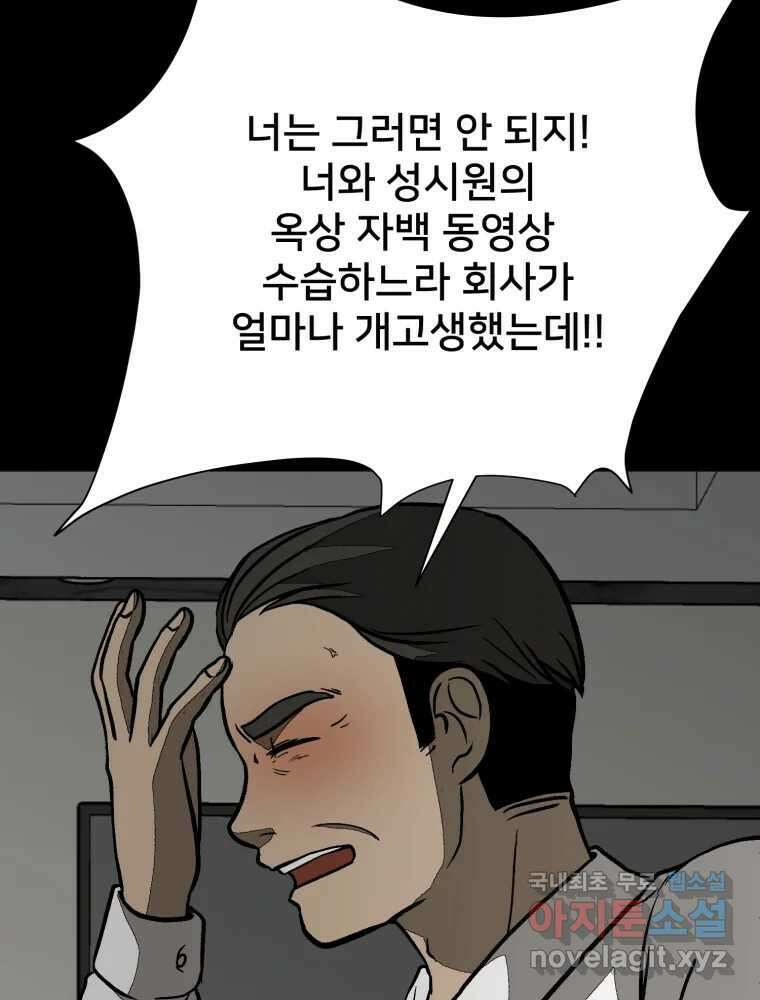 하드오피스 89화 마지막출근 71