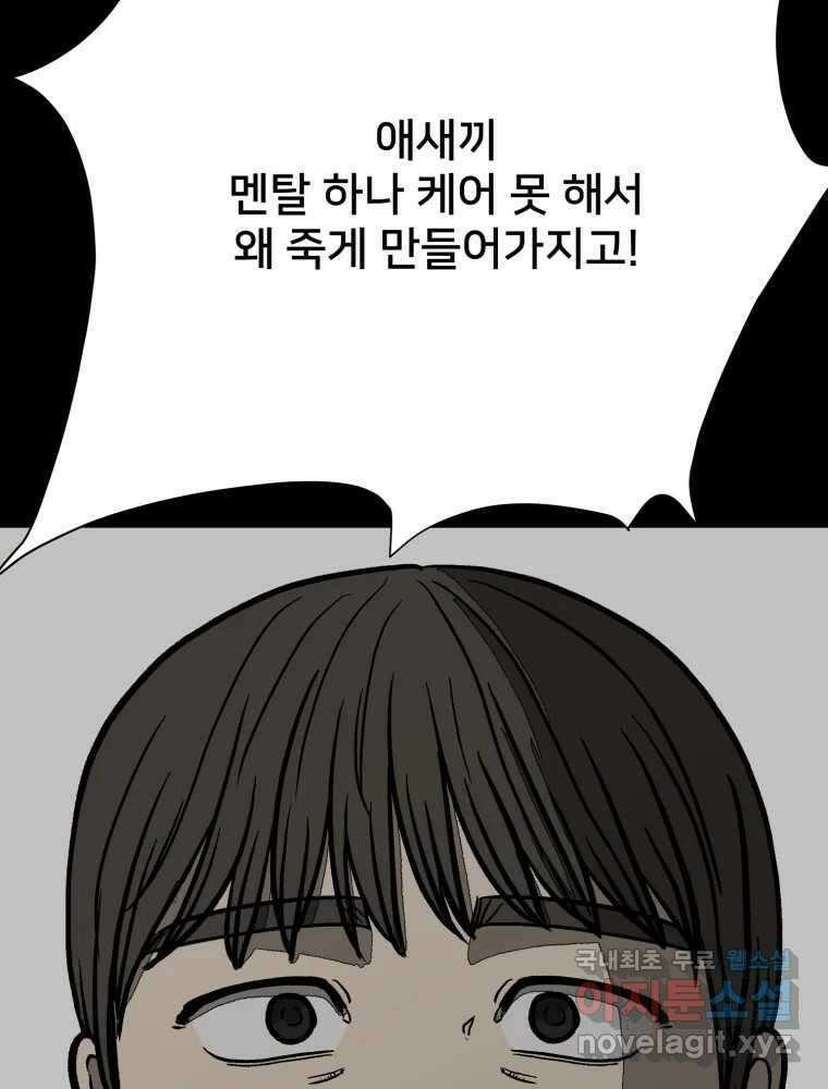 하드오피스 89화 마지막출근 73