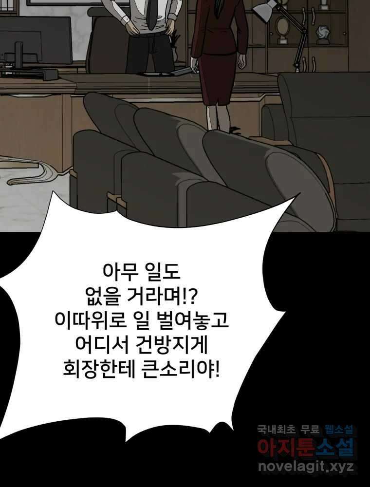 하드오피스 89화 마지막출근 76