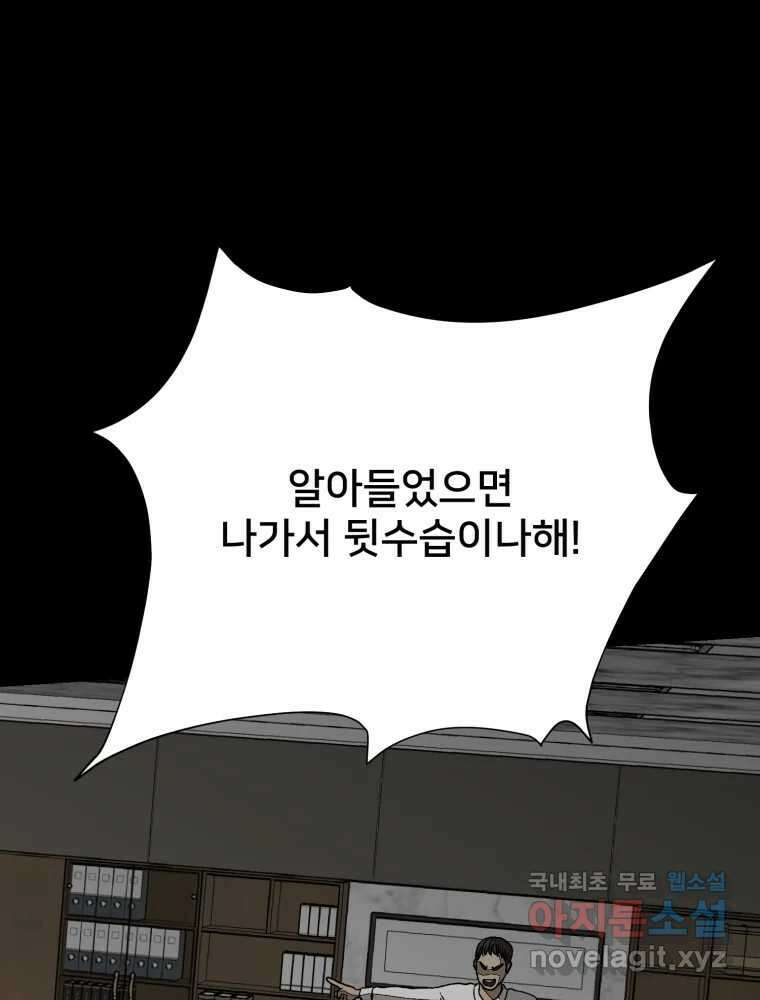 하드오피스 89화 마지막출근 77
