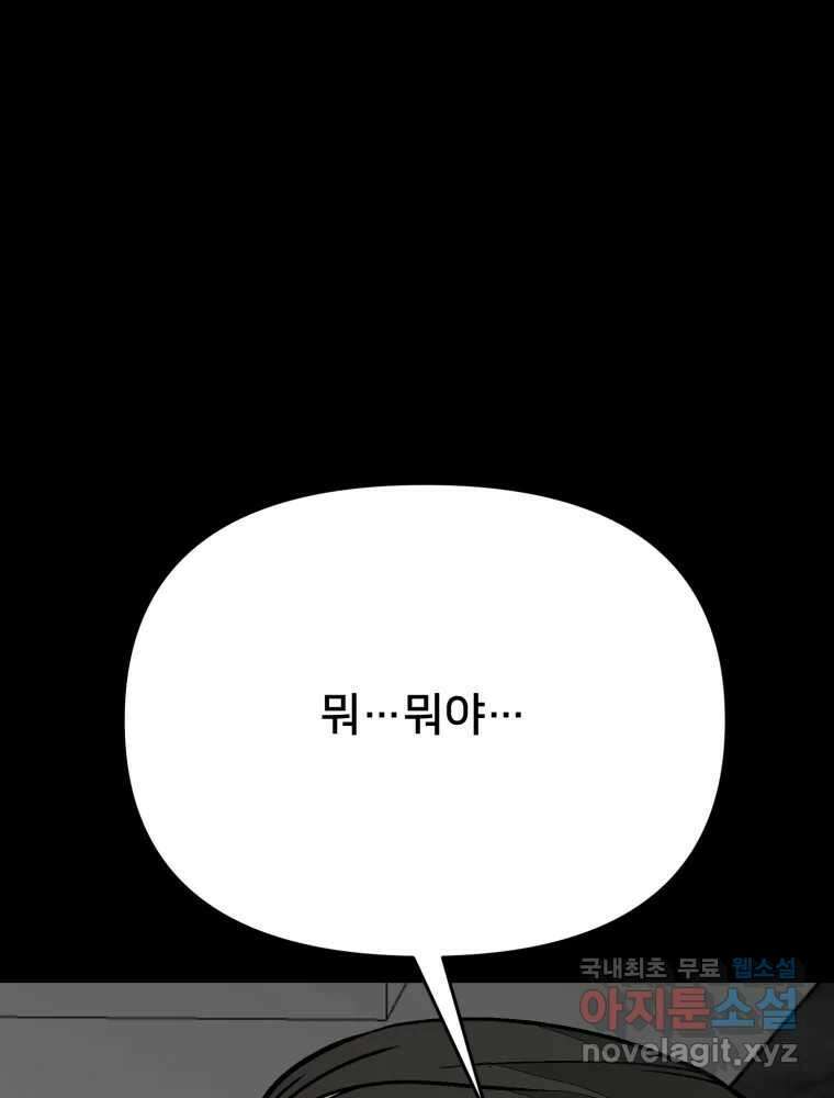 하드오피스 89화 마지막출근 80