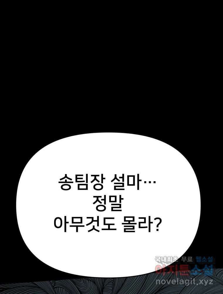 하드오피스 89화 마지막출근 82