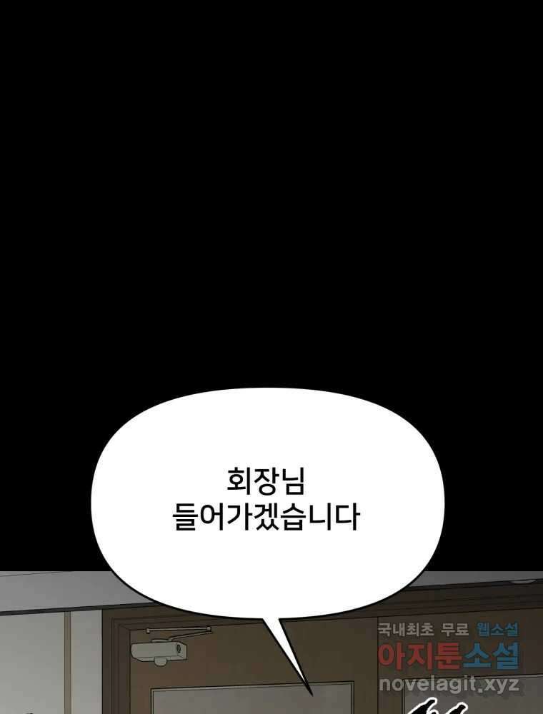 하드오피스 89화 마지막출근 85