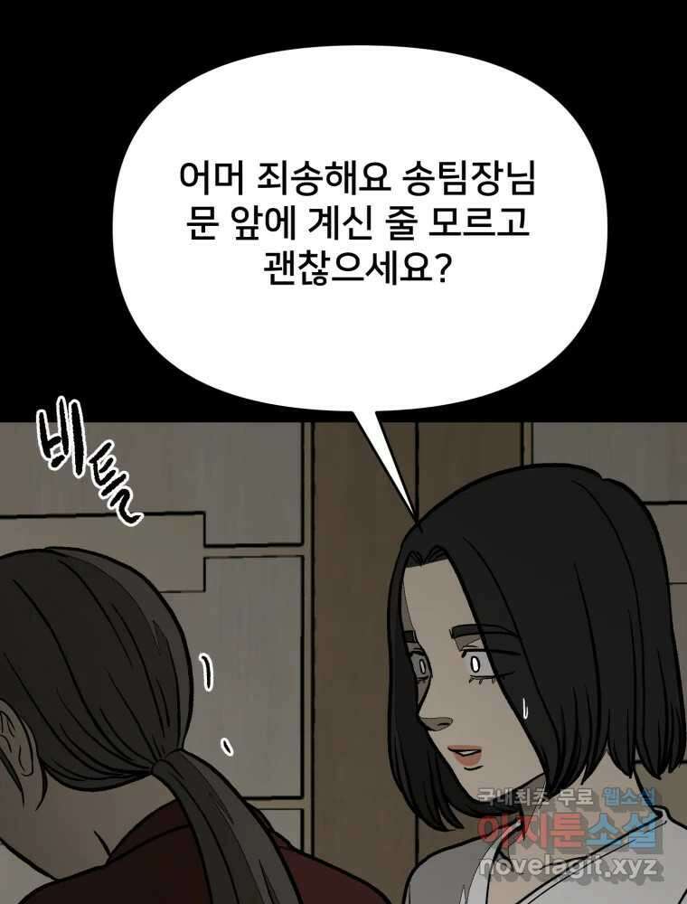 하드오피스 89화 마지막출근 88