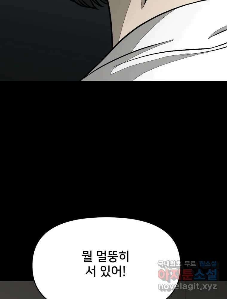 하드오피스 89화 마지막출근 93