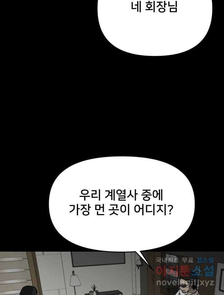 하드오피스 89화 마지막출근 95