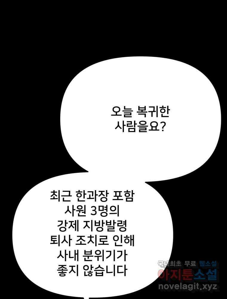 하드오피스 89화 마지막출근 99