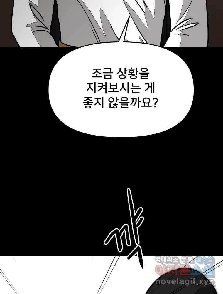 하드오피스 89화 마지막출근 101