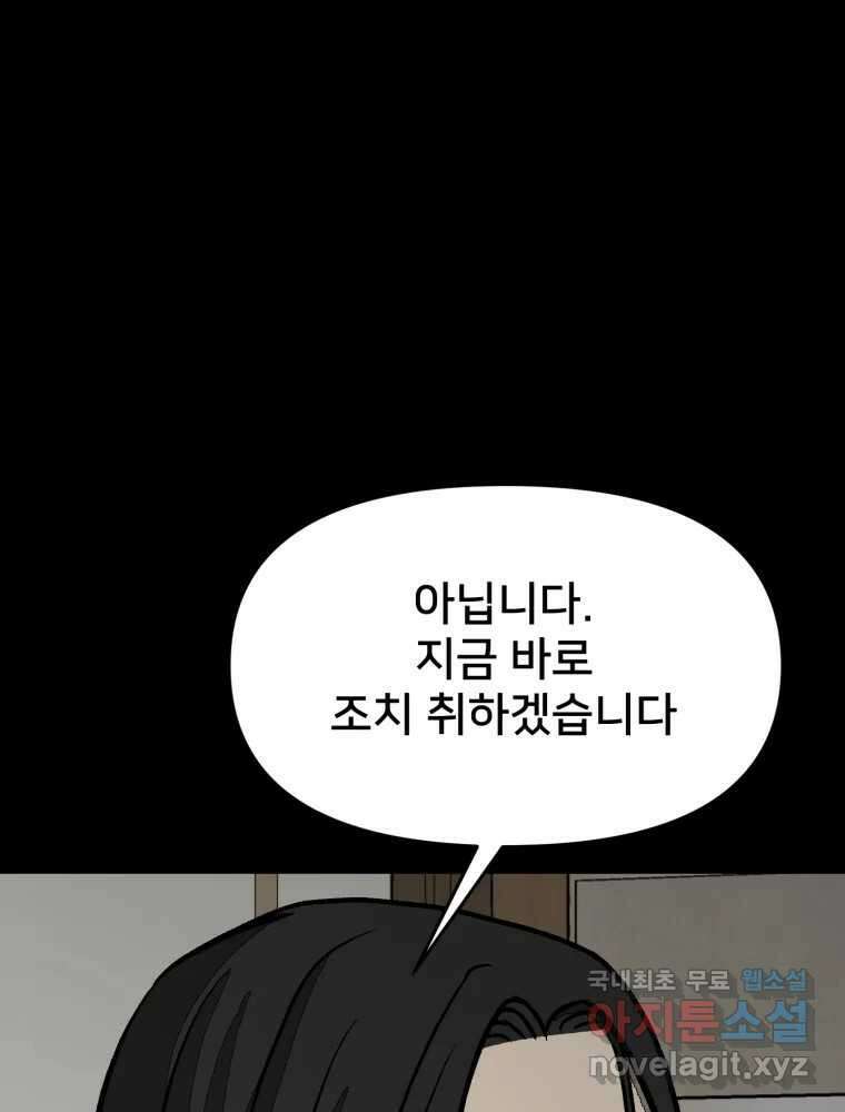 하드오피스 89화 마지막출근 105