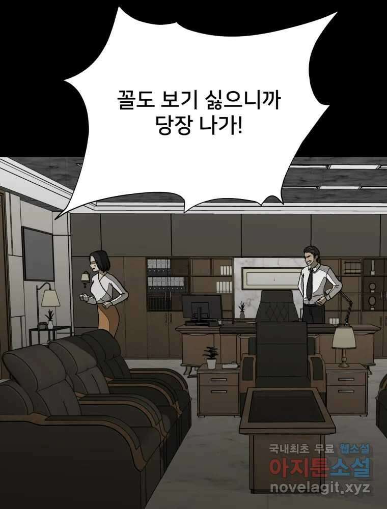 하드오피스 89화 마지막출근 107