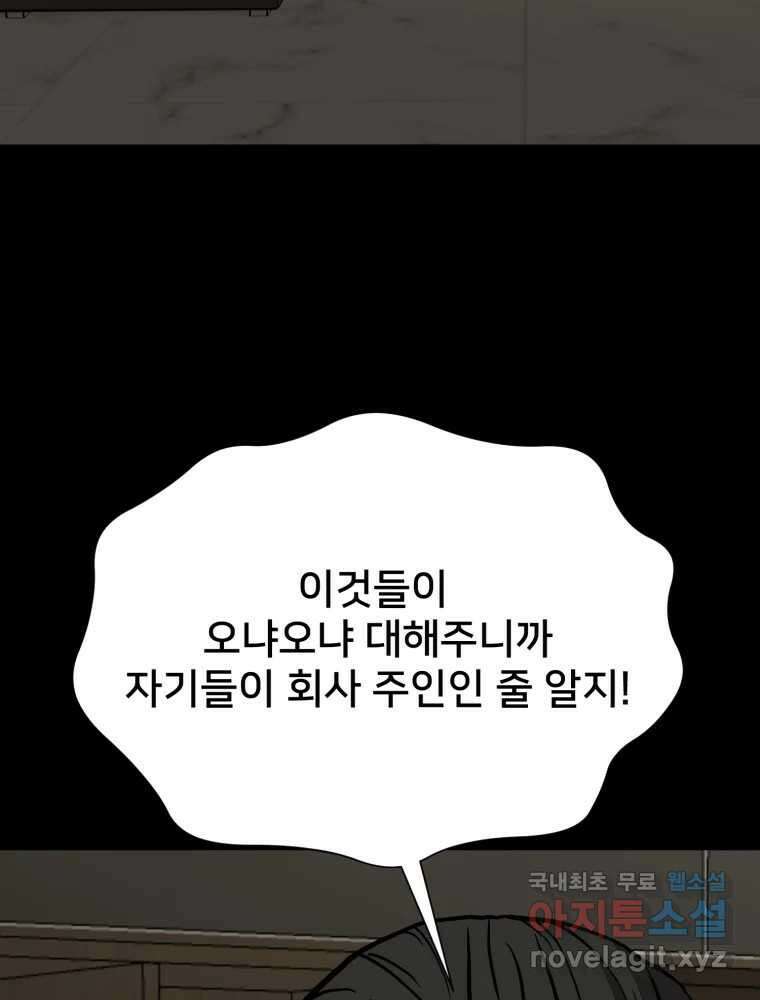 하드오피스 89화 마지막출근 108