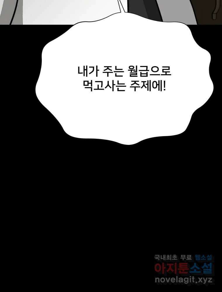 하드오피스 89화 마지막출근 110