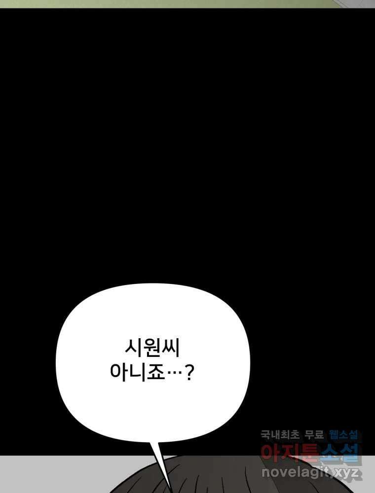 하드오피스 89화 마지막출근 112